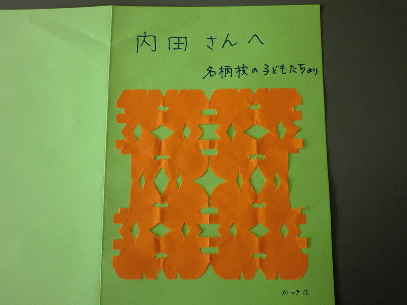 宇検村立名柄小中学校 早く元気になって